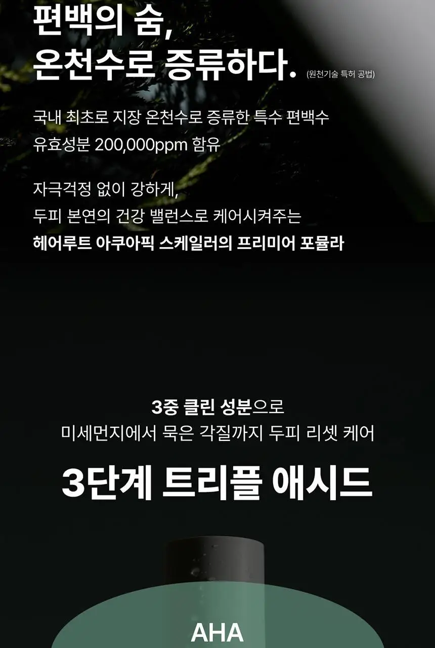 [두피 스케일링]피지/각질/냄새 전문가케어 솔랩 아쿠아픽 두피스케일러 250ml + 브러쉬 기획 상세페이지 24